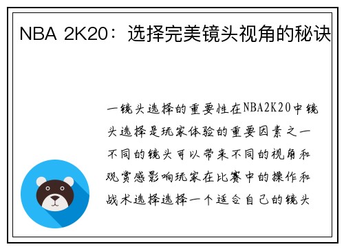 NBA 2K20：选择完美镜头视角的秘诀